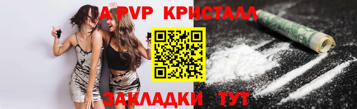 Alpha-PVP Crystall  Вход с VPN  Alpha PVP Соль  Лиски 