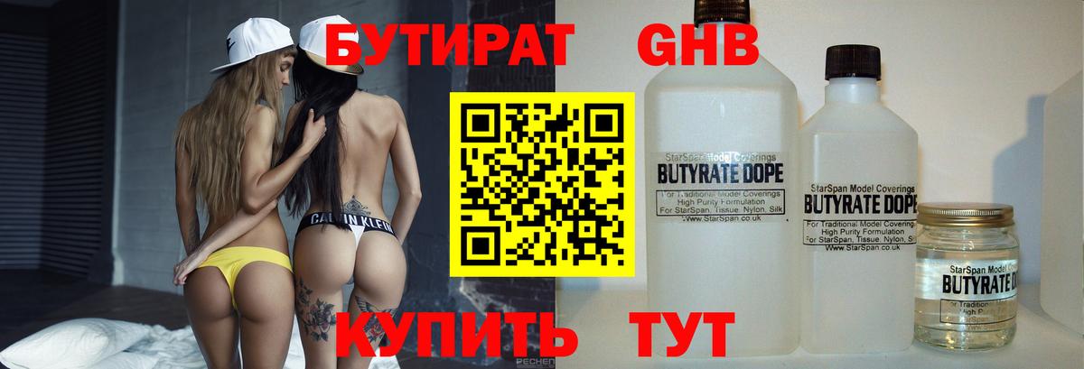 БУТИРАТ бутандиол  Вход с VPN  БУТИРАТ  Лиски 