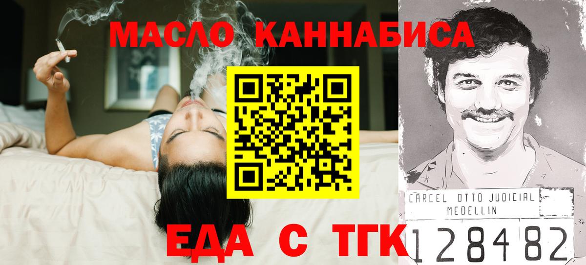 Лиски  Еда ТГК конопля  Вход с VPN 