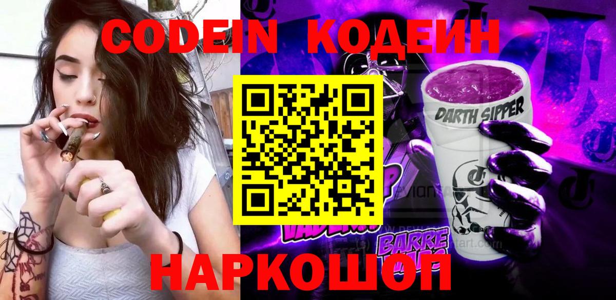 Codein Purple Drank Лиски