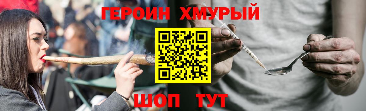 ГЕРОИН Heroin  Вход с VPN  Лиски 