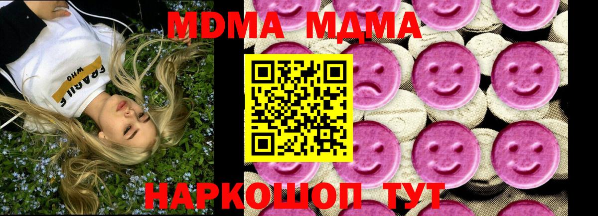 МДМА кристаллы  Вход с VPN  МДМА молли  Лиски 