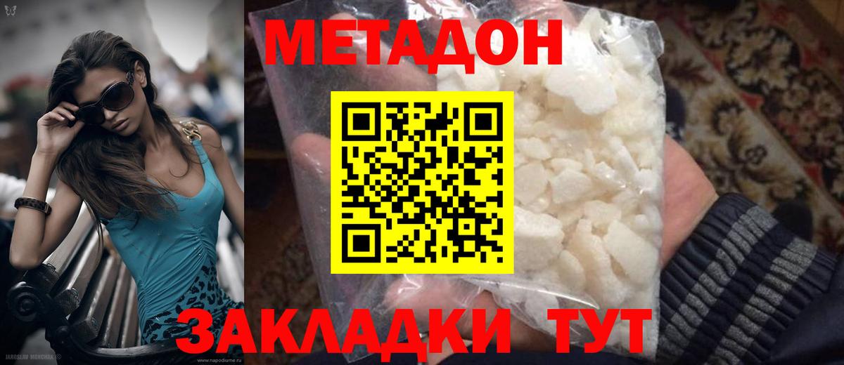МЕТАДОН белоснежный Лиски