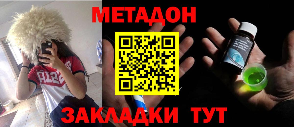 Лиски  МЕТАДОН мёд  Вход с VPN 