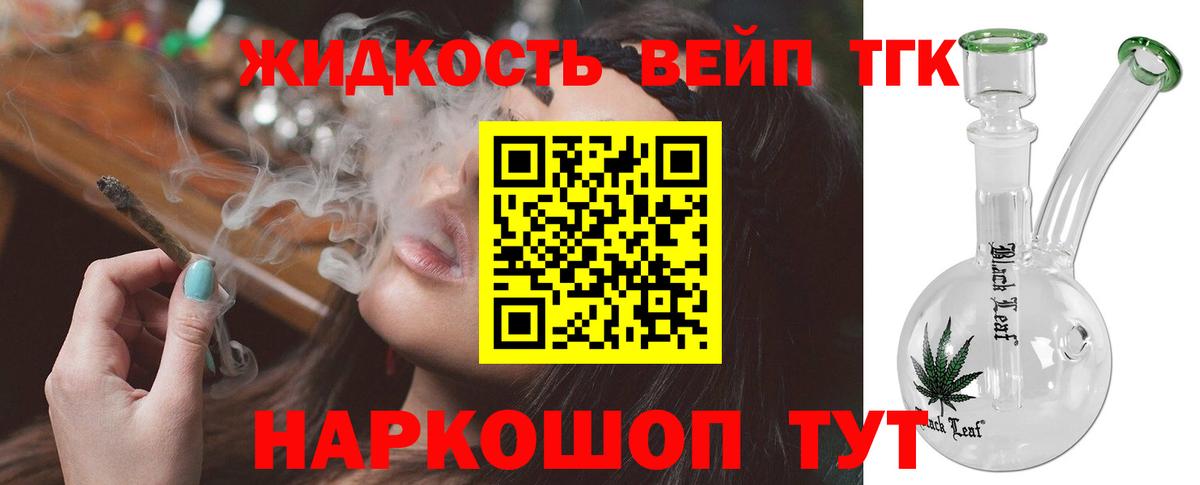 ТГК вейп  Вход с VPN  Лиски 